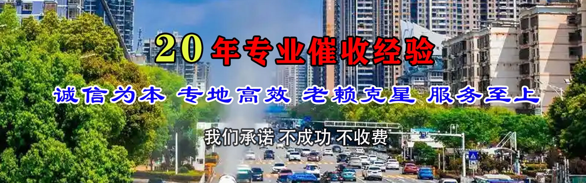 青龙讨债公司